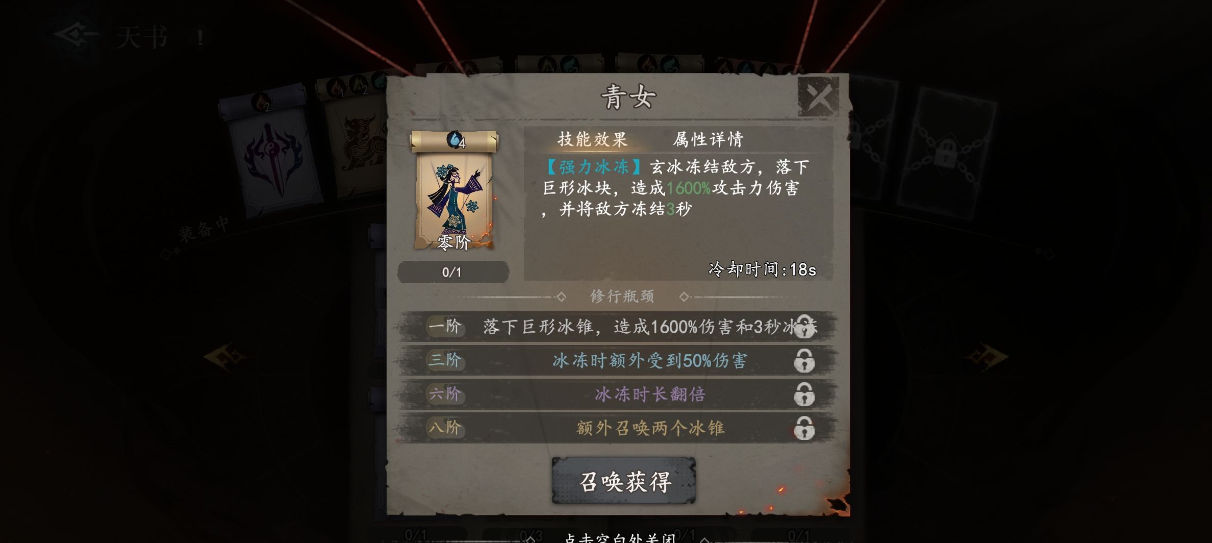 《遗弃之地》天书选择推荐