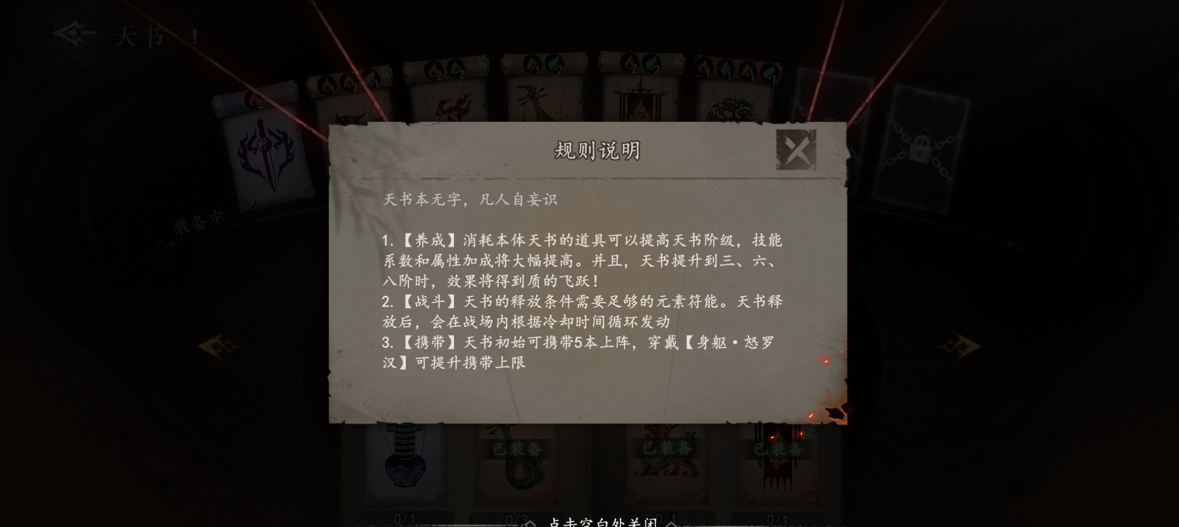《遗弃之地》天书选择推荐