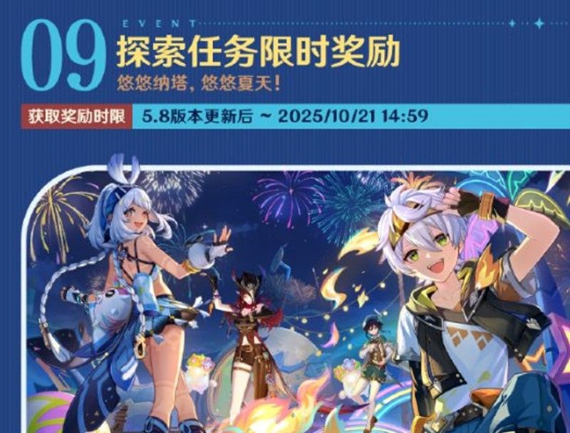 《原神》5.8版本福利前瞻大全