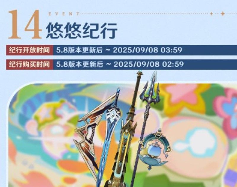 《原神》5.8版本福利前瞻大全