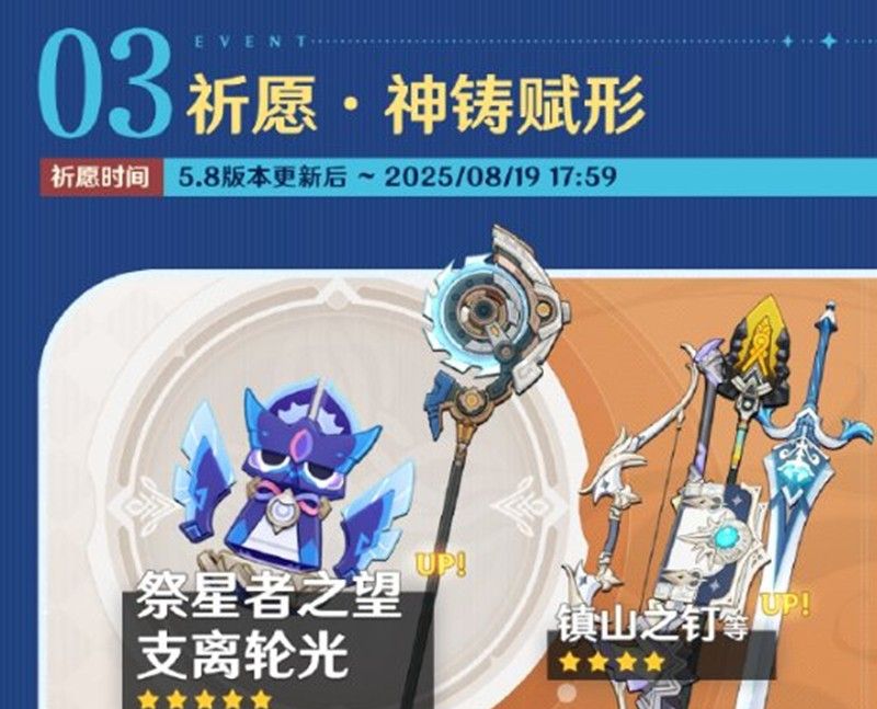 《原神》5.8版本活动介绍