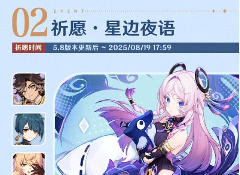 《原神》5.8版本活动介绍