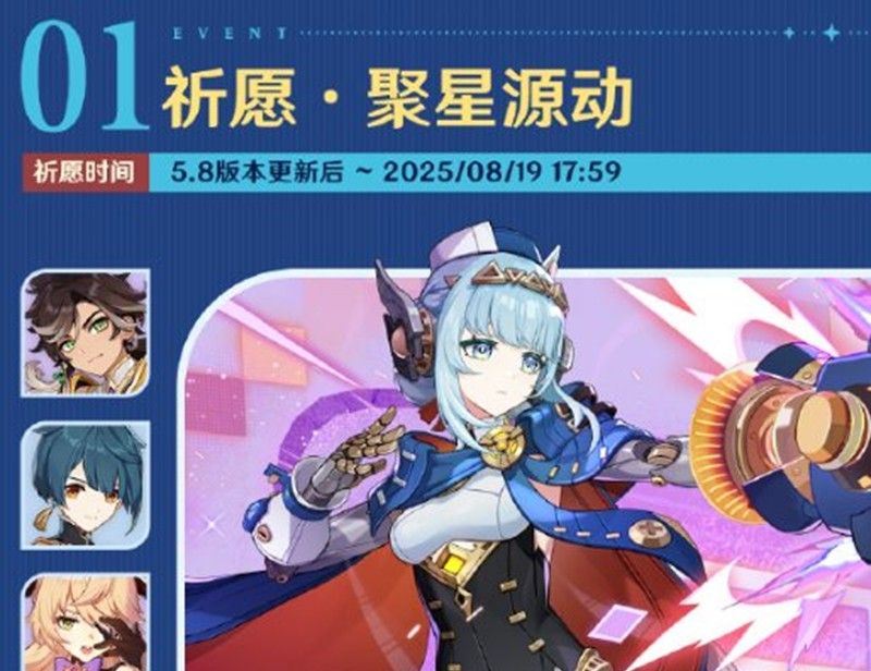 《原神》5.8版本活动介绍