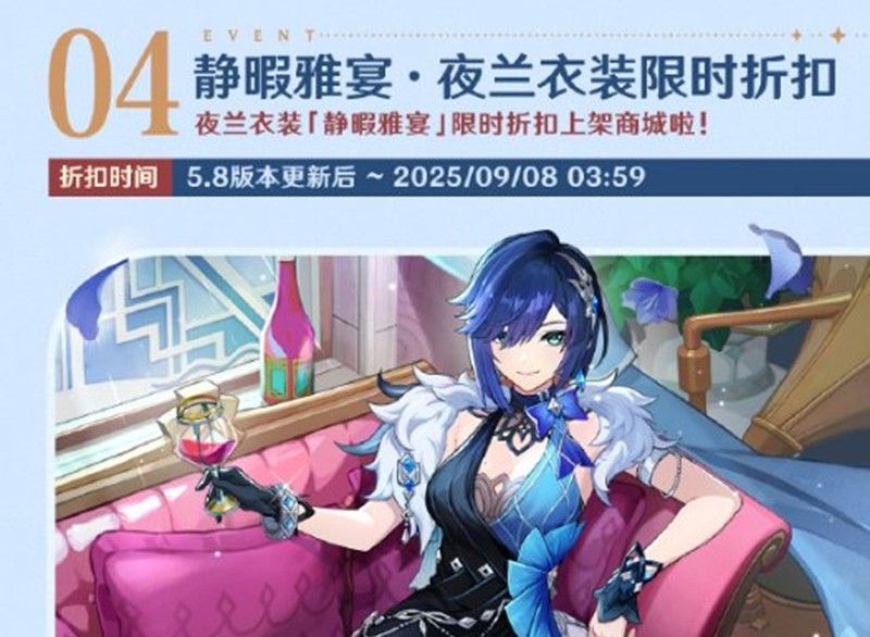 《原神》5.8版本活动介绍