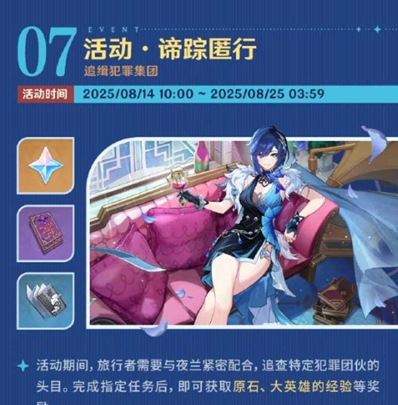 《原神》5.8版本活动介绍