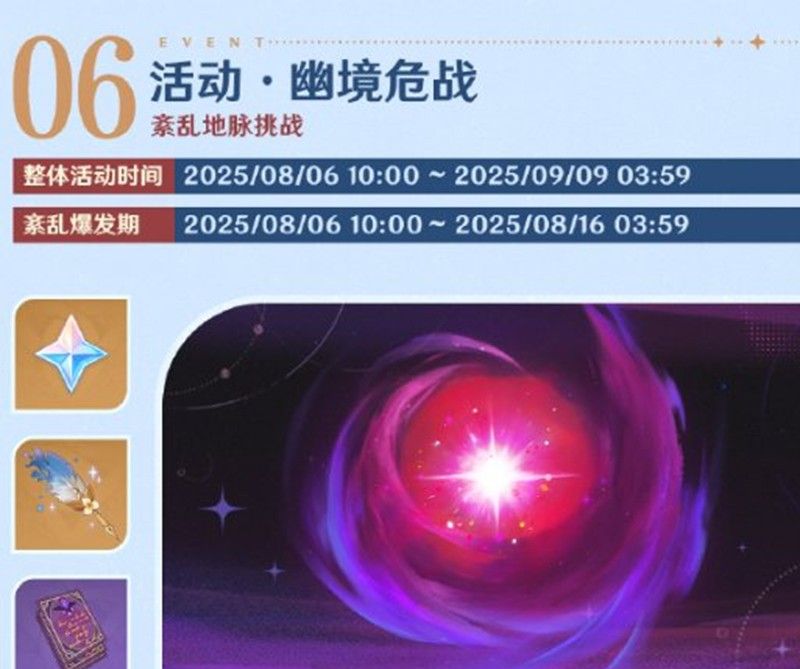 《原神》5.8版本活动介绍
