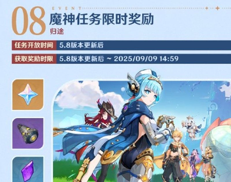 《原神》5.8版本活动介绍