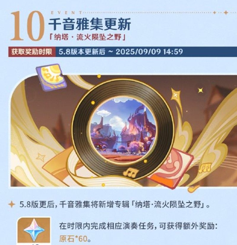 《原神》5.8版本活动介绍