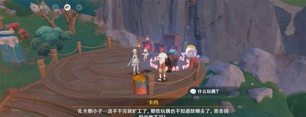《原神》5.8世界任务消失的玩偶攻略
