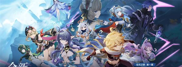 《原神》6.0新增内容及福利