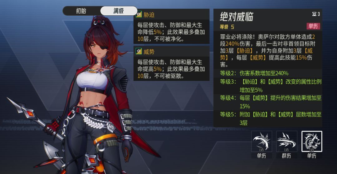 《伊瑟》奥萨尔技能机制解析