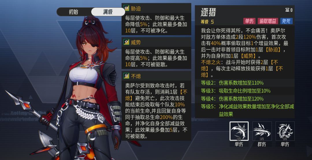 《伊瑟》奥萨尔技能机制解析