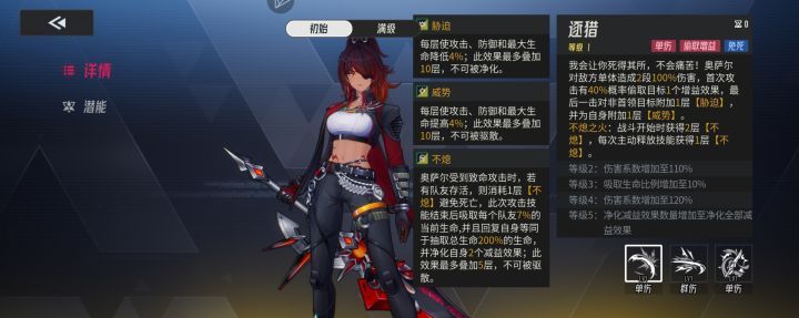 《伊瑟》奥萨尔技能属性