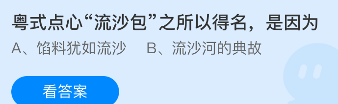 粤式点心流沙包之所以得名是因为