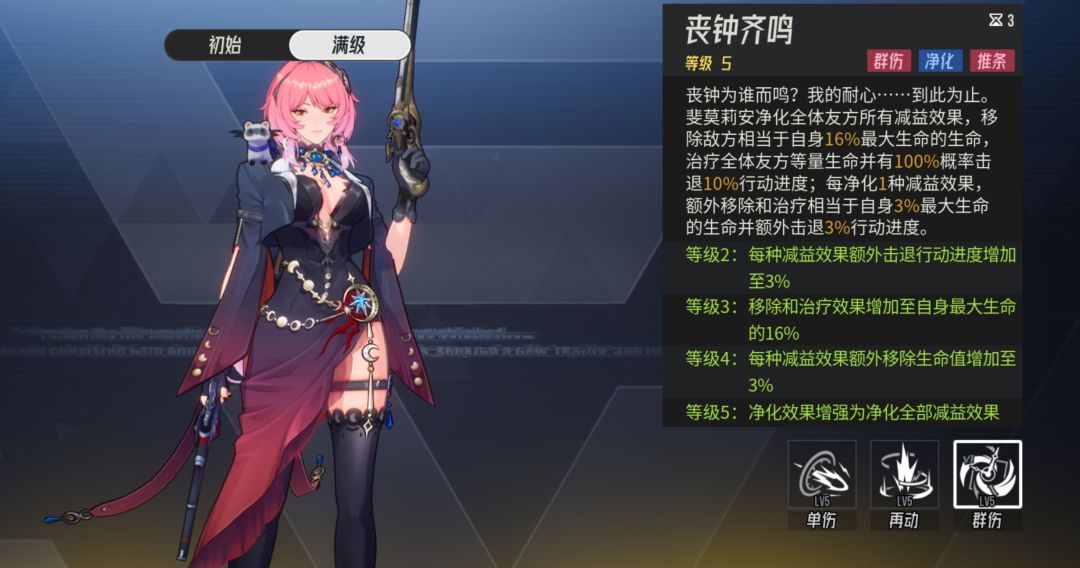 《伊瑟》斐莫莉安养成攻略
