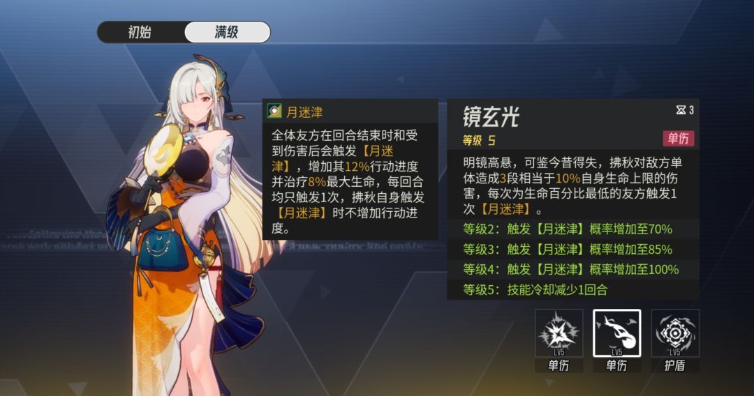 《伊瑟》拂秋养成攻略