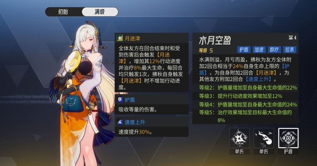 《伊瑟》拂秋养成攻略