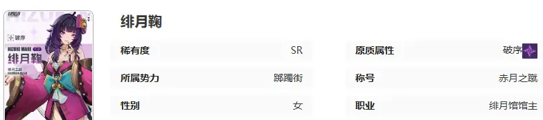 《伊瑟》绯月鞠角色玩法攻略