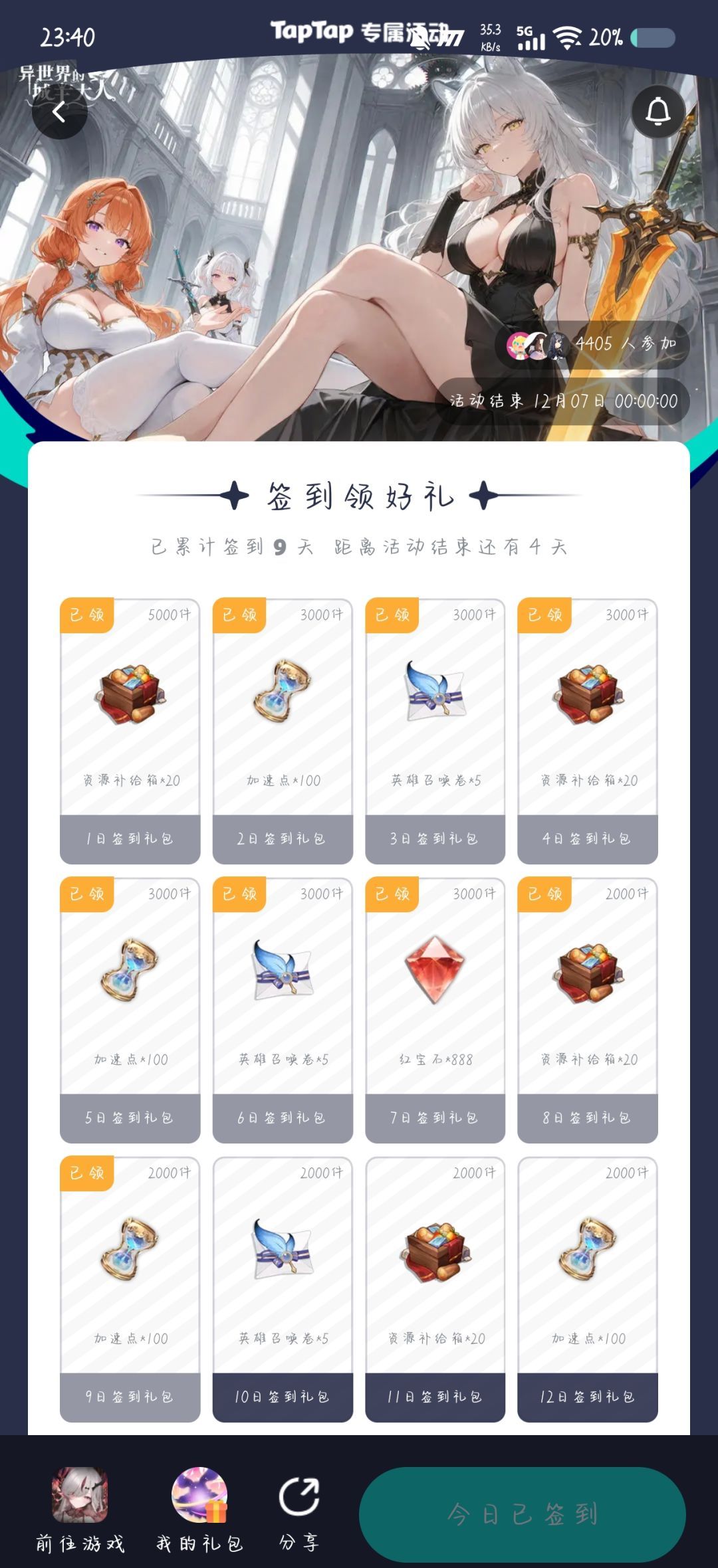 异世界的城主大人每日奖励领取指南