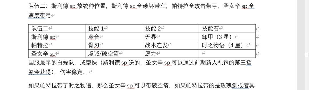 异世界的城主大人配队思路