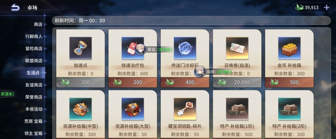 异世界的城主大人资源规划与商店购买建议