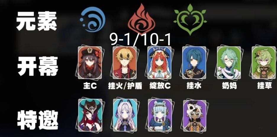 《原神》九月剧诗限定火水草攻略