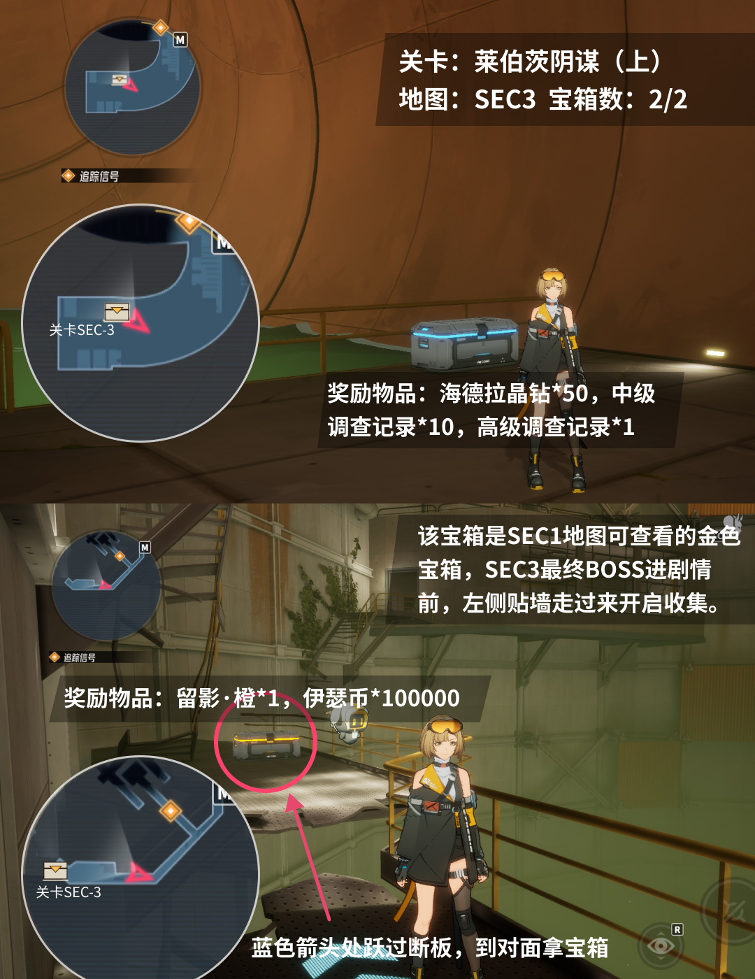 伊瑟莱伯茨阴谋宝箱位置与奖励攻略