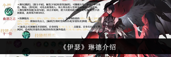 《伊瑟》琳德介绍
