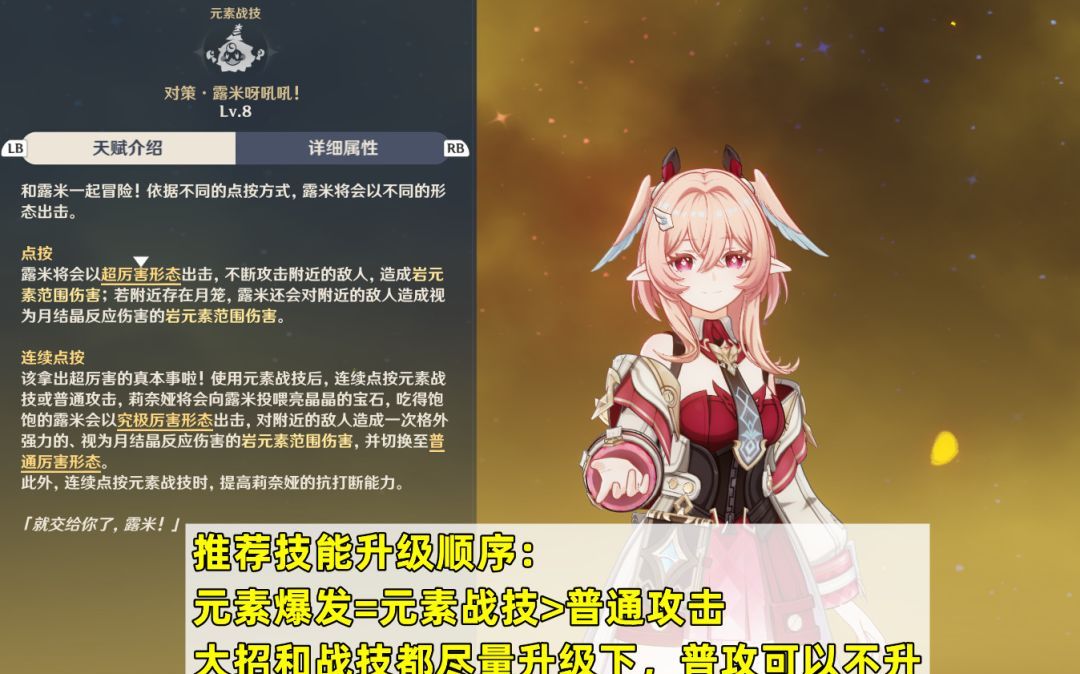 原神莉奈娅培养攻略