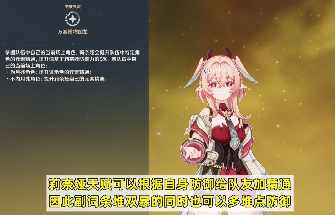 原神莉奈娅培养攻略