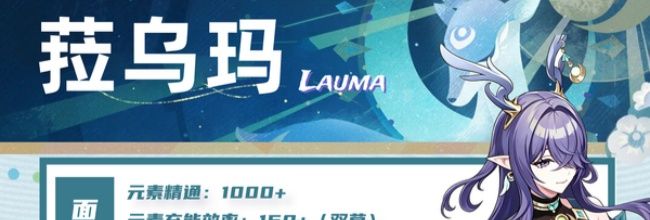 原神菈乌玛养成材料收集来源