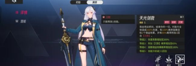 《伊瑟》凛心黛纳角色攻略