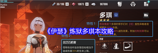 《伊瑟》炼狱多琪本攻略