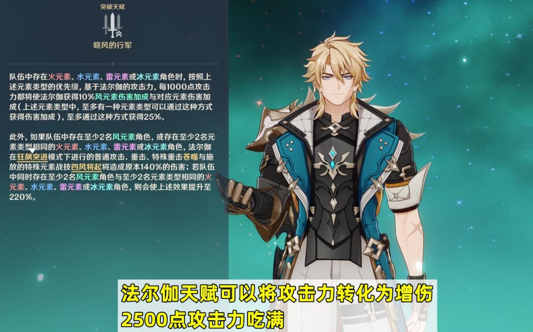 原神魔导主C法尔伽培养攻略