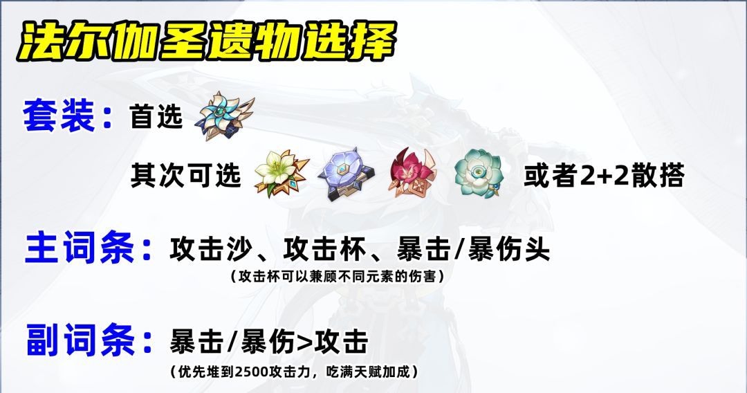 原神魔导主C法尔伽培养攻略