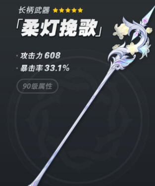 原神柔灯挽歌武器属性效果