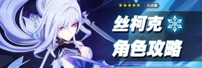 《原神》丝柯克角色复刻攻略