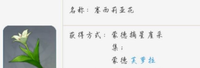 《原神》塞西莉亚花全收集路线