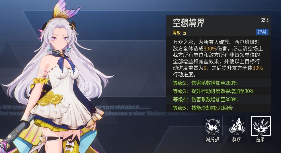 伊瑟西尔维娅技能效果解析