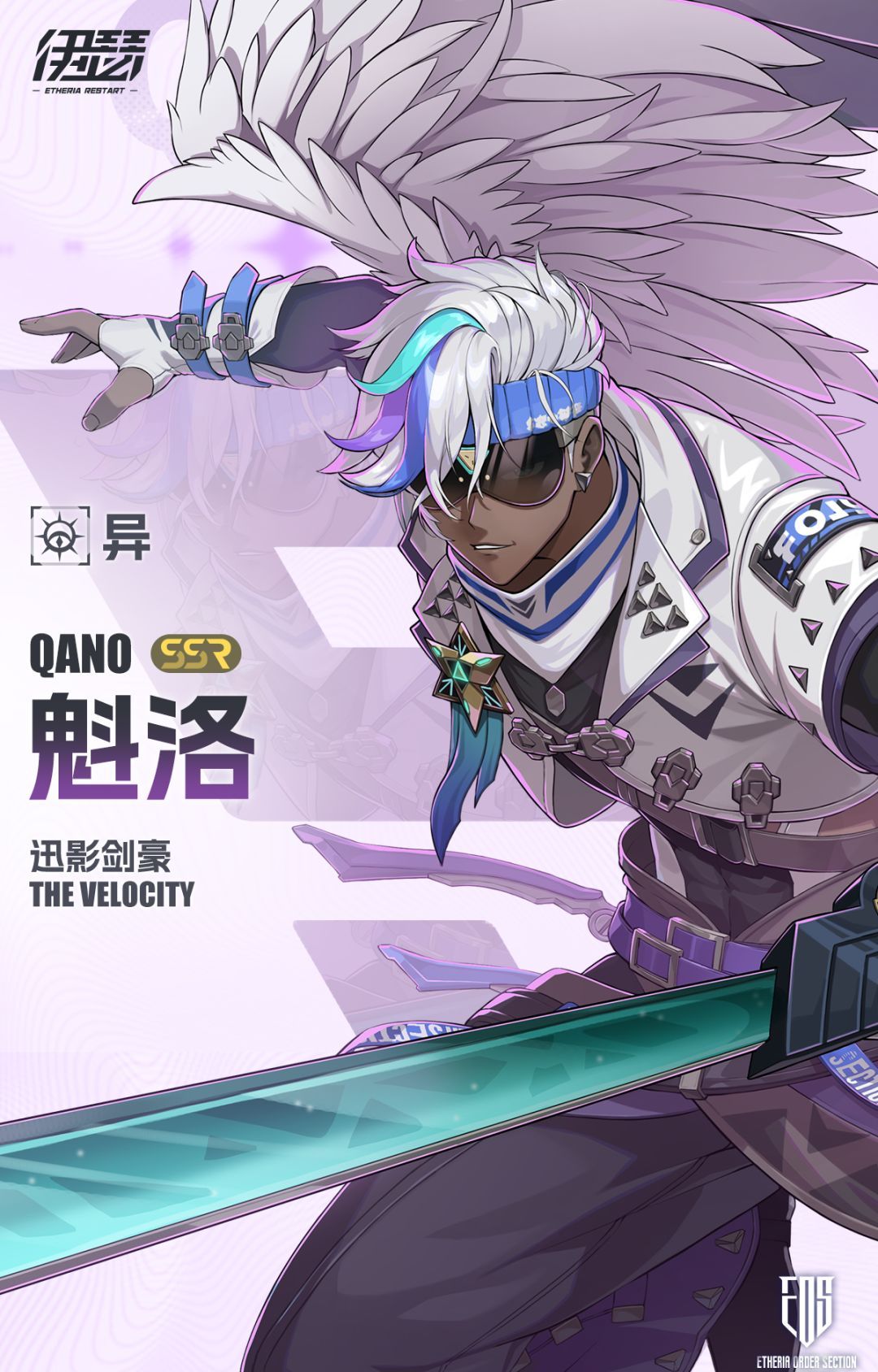 《伊瑟》迅影剑豪·魁洛技能介绍