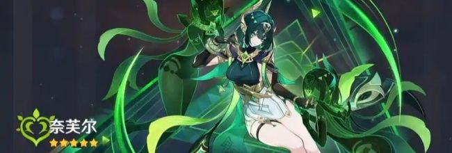原神月之六版本卡池奈芙尔养成材料介绍