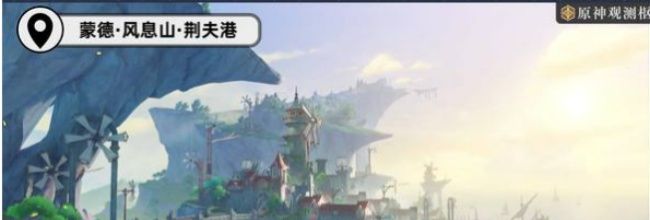 《原神》月之六版世界任务寂静之塔下的风向