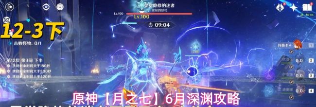 原神【月之七】6月深渊攻略