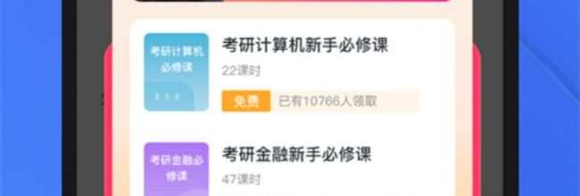 研途考研app昵称修改方法