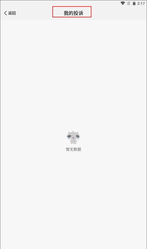 圆通速递app撤销投诉入口