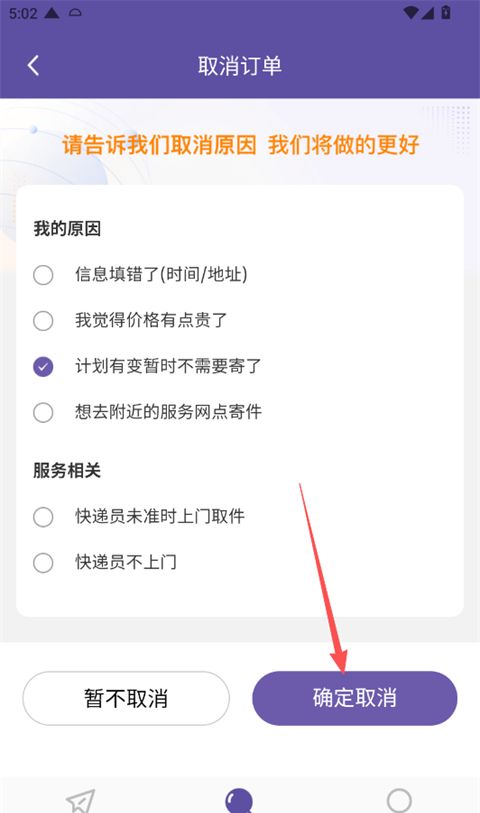 圆通速递app订单撤销教程