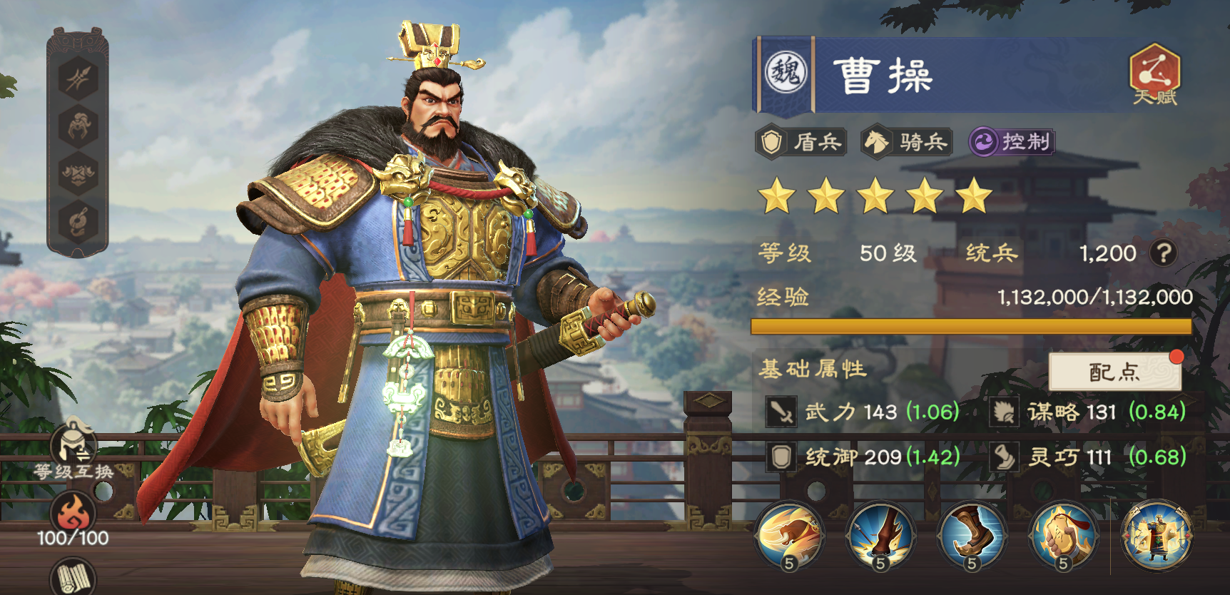《偃武》曹操技能详情