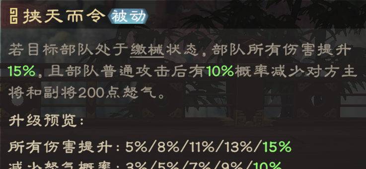 《偃武》曹操技能详情