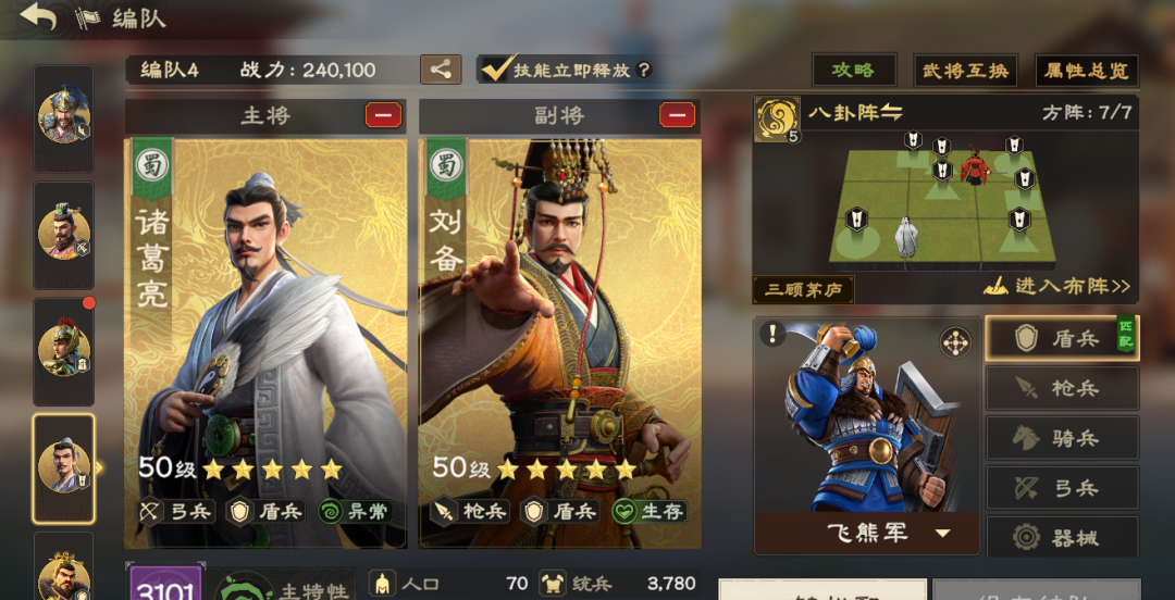 《偃武》常用集结阵容推荐