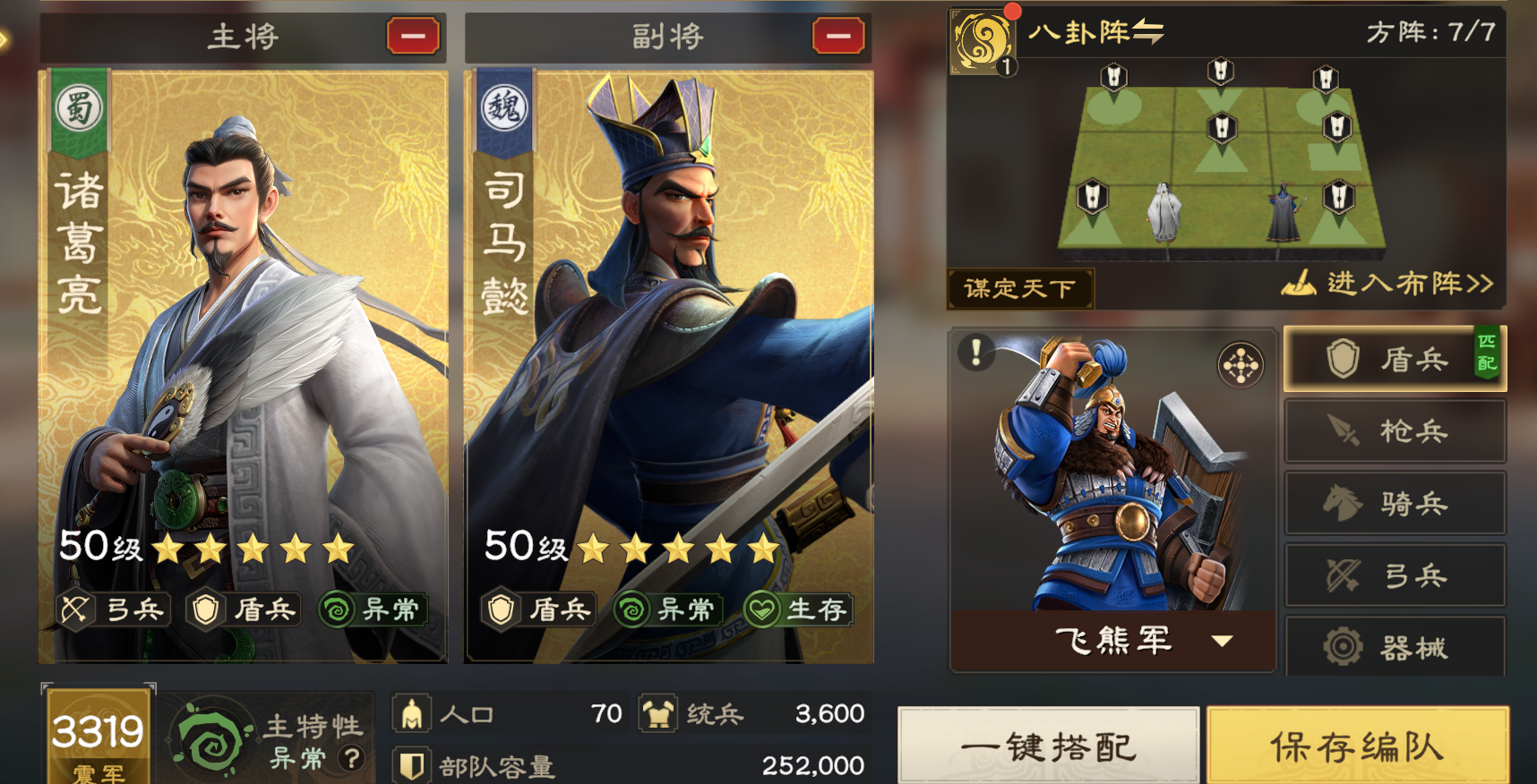 《偃武》盾兵体系阵容推荐
